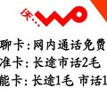 深圳“如意通17元暢聊套餐”聯(lián)通包月電話打本地聯(lián)通手機(jī)號碼全部免費(fèi)